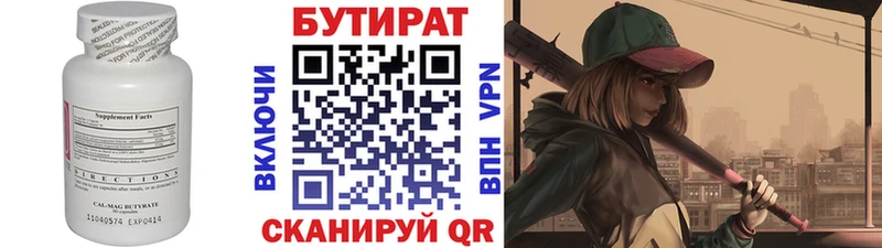 Бутират GHB  Вилючинск 