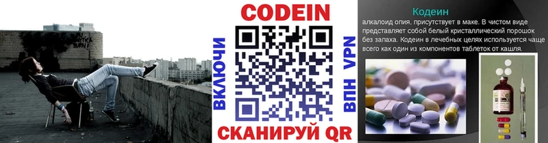 Codein напиток Lean (лин) Вилючинск